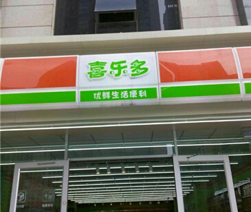 便利店燈箱