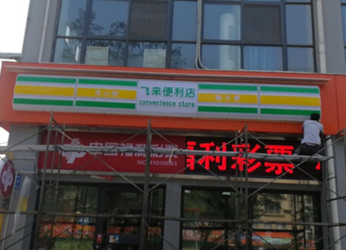 超市便利店燈箱.jpg